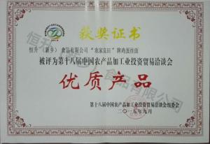 十八屆農(nóng)產(chǎn)品優(yōu)質(zhì)產(chǎn)品（農(nóng)，雞蛋面）證書(shū)